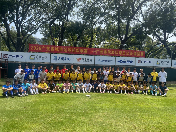 彭伟国、吴群立领衔评审团，“粤超”广州代表队公开选拔球员|足球|选拔赛|广州足球|刘宇杰|比赛_新浪体育_新浪新闻